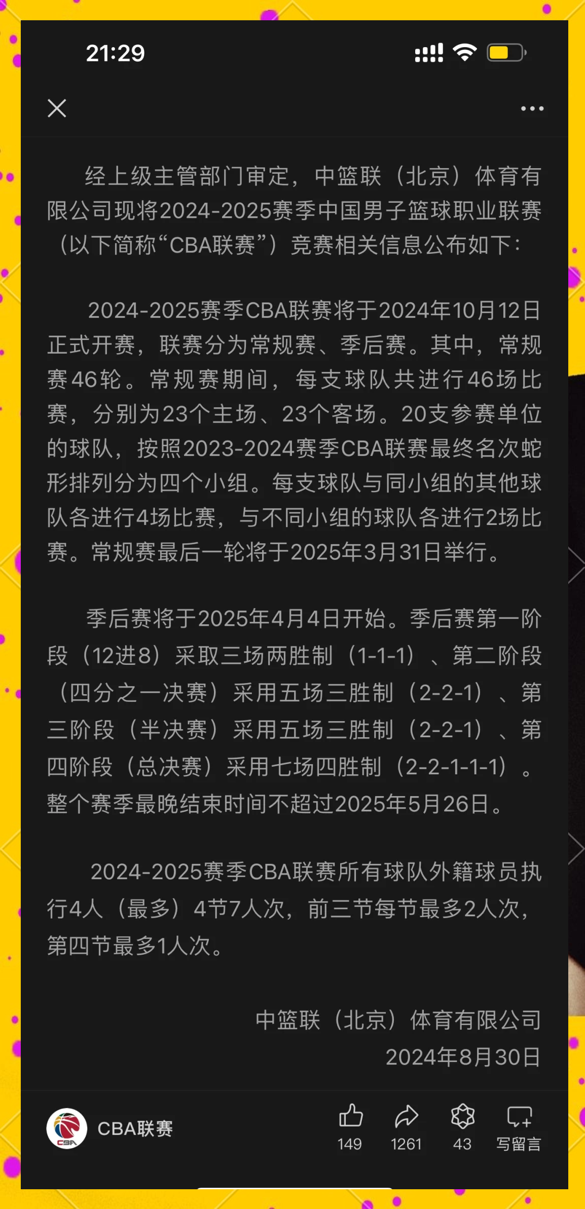 风云突变武汉三镇赛前调整名单,CBA常规赛版图或变,震撼外界,球队文化再被提及的简单介绍 风云突变武汉三镇赛前调整名单,CBA常规赛版图或变,震撼外界,球队文化再被提及的简单介绍